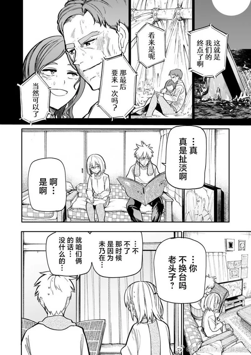 老夫老妻重返青春,第163-164话,第6张