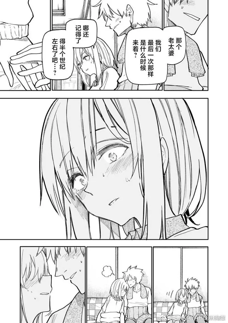 老夫老妻重返青春,第163-164话,第7张
