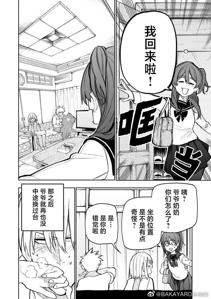 老夫老妻重返青春,第163-164话,第8张
