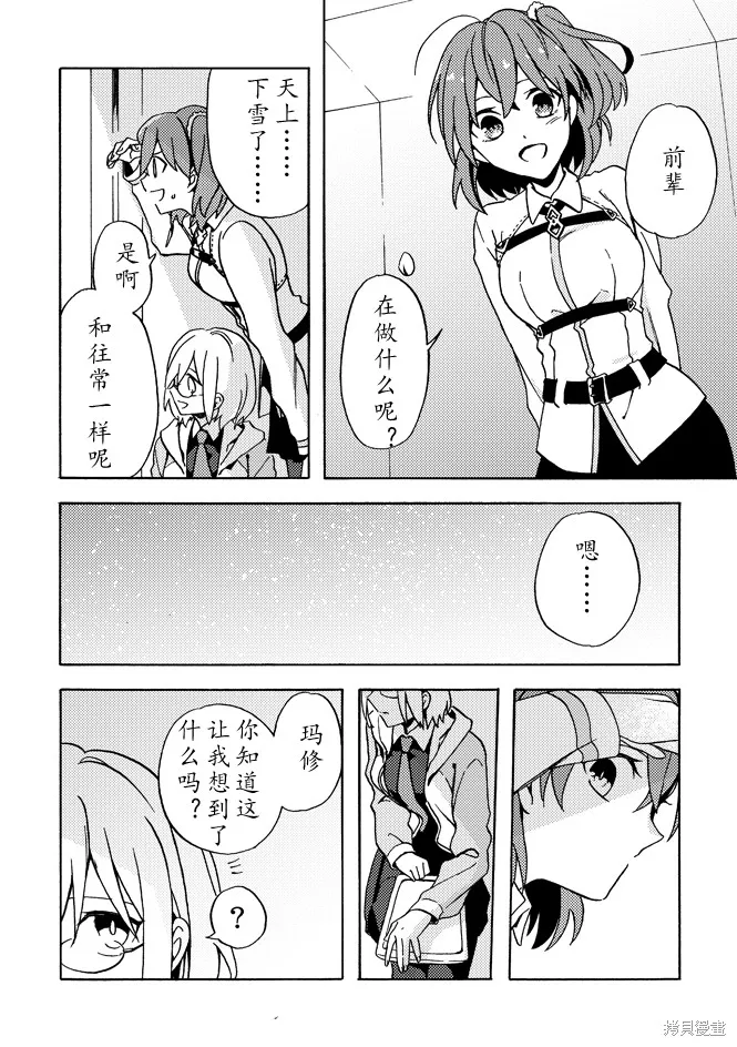 FGO同人合集,第65话,第3张