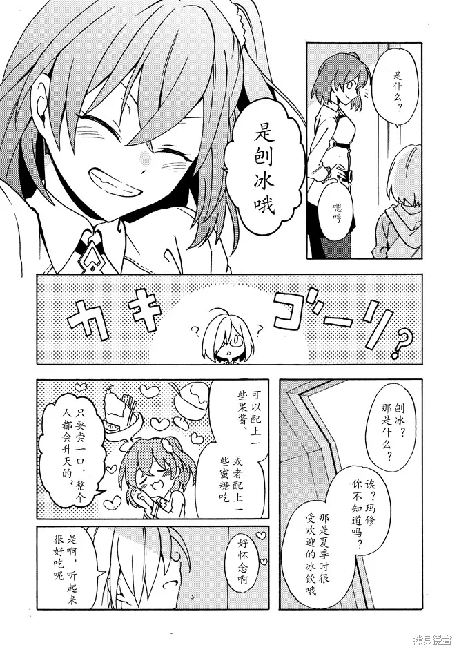 FGO同人合集,第65话,第4张