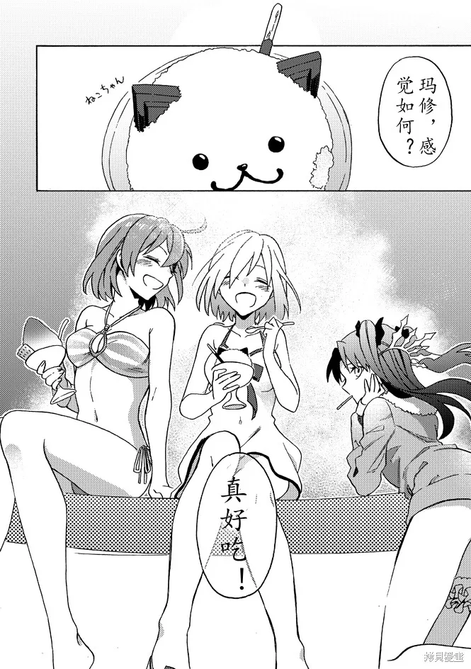 FGO同人合集,第65话,第9张