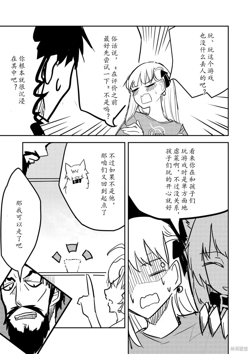 FGO同人合集,第83话,第10张