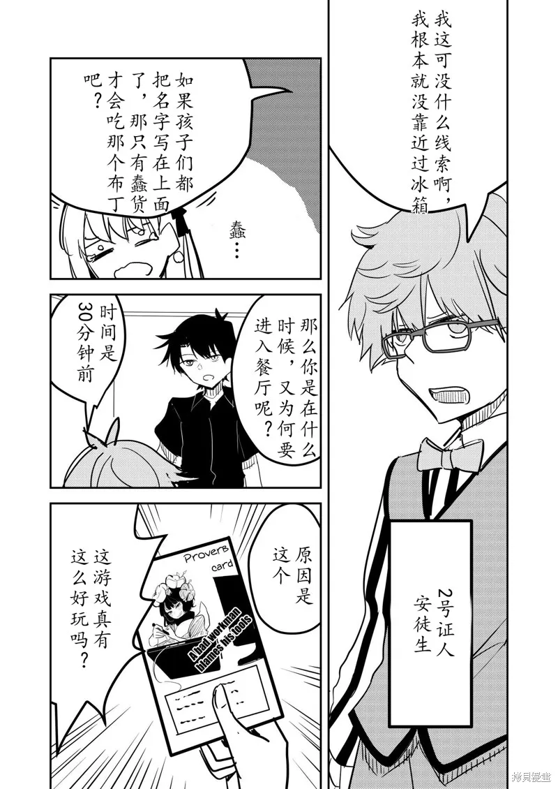 FGO同人合集,第83话,第11张