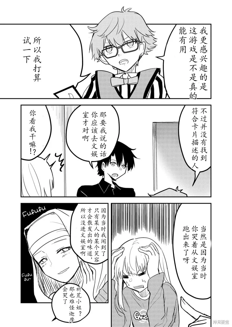 FGO同人合集,第83话,第12张