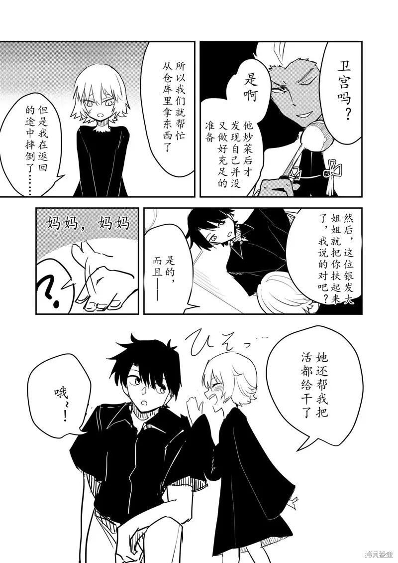 FGO同人合集,第83话,第14张