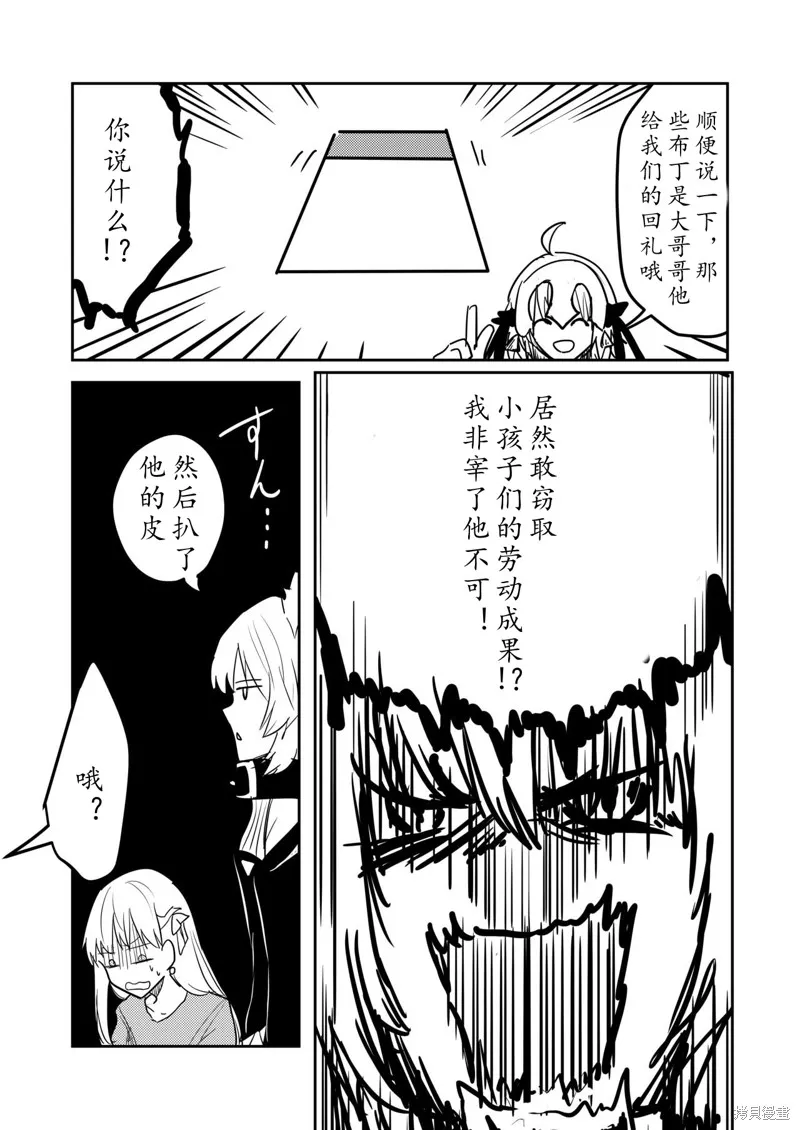 FGO同人合集,第83话,第16张