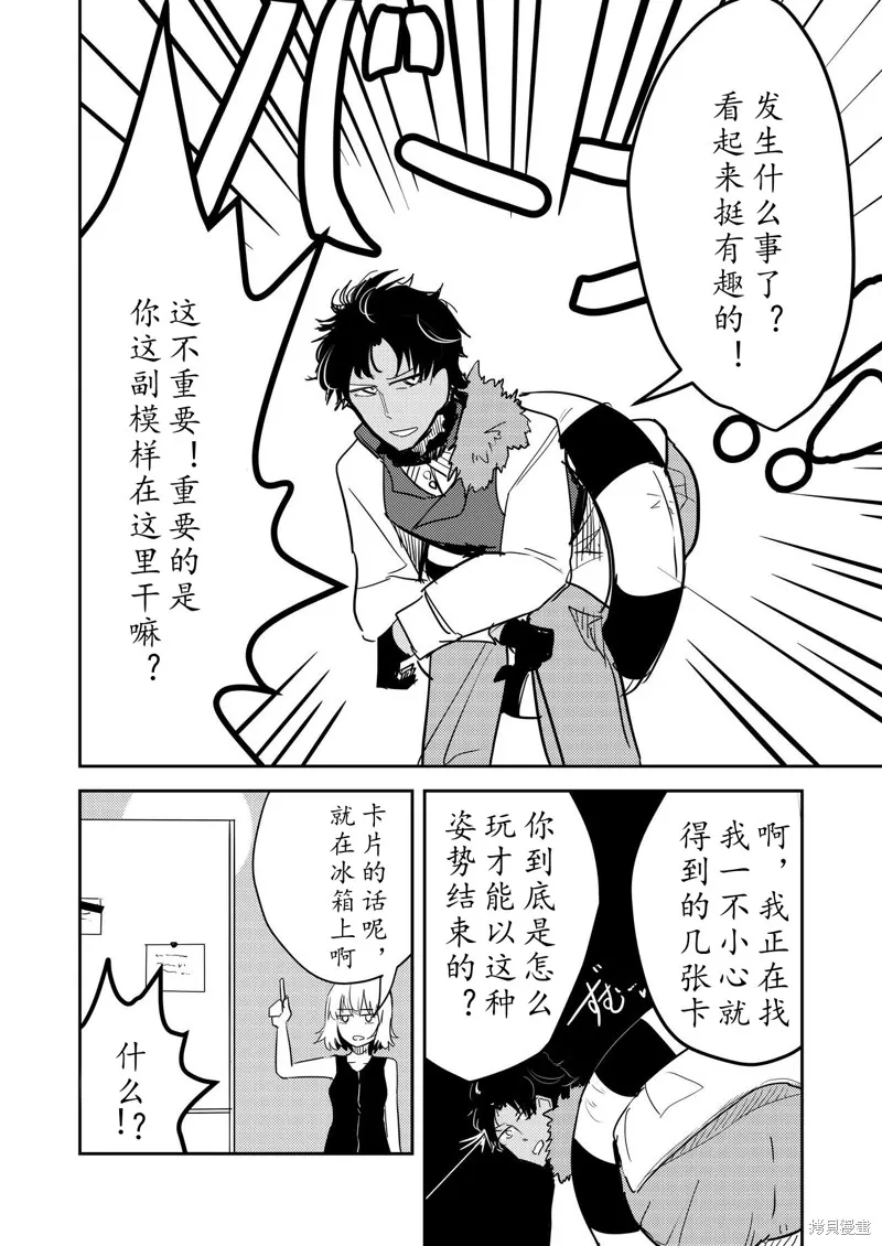 FGO同人合集,第83话,第17张
