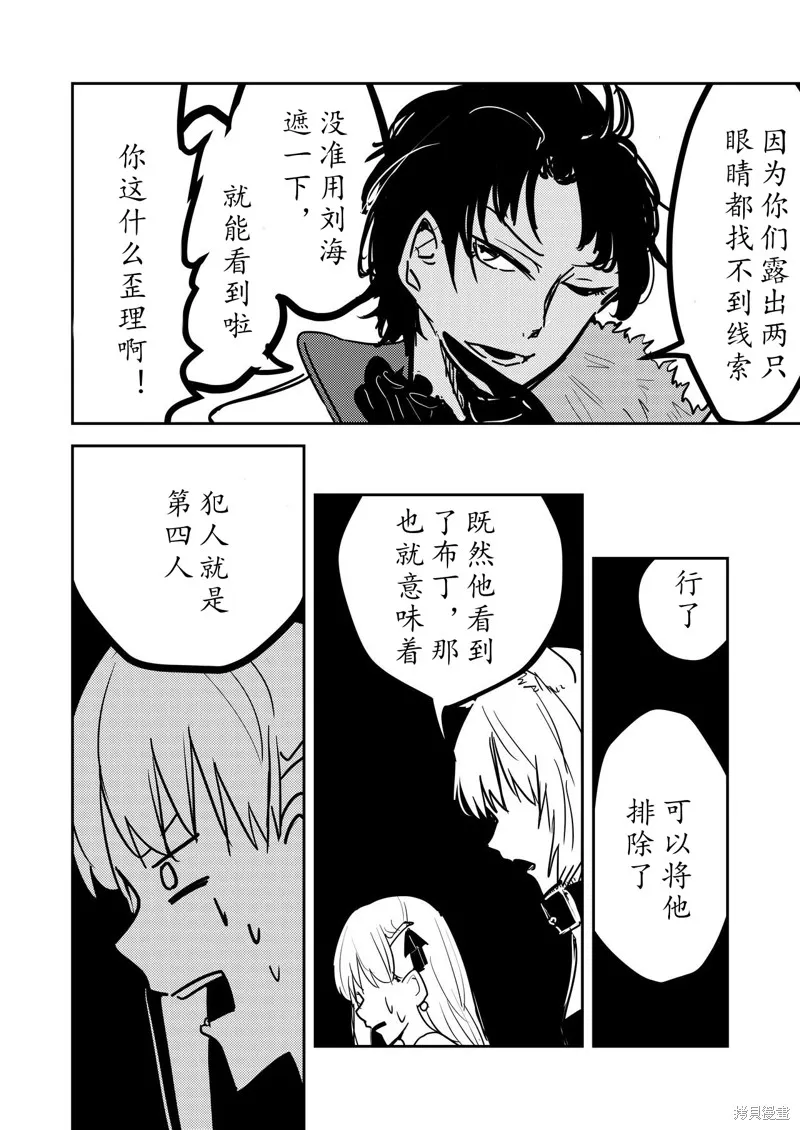 FGO同人合集,第83话,第19张