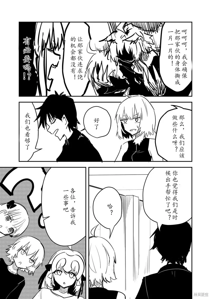 FGO同人合集,第83话,第20张