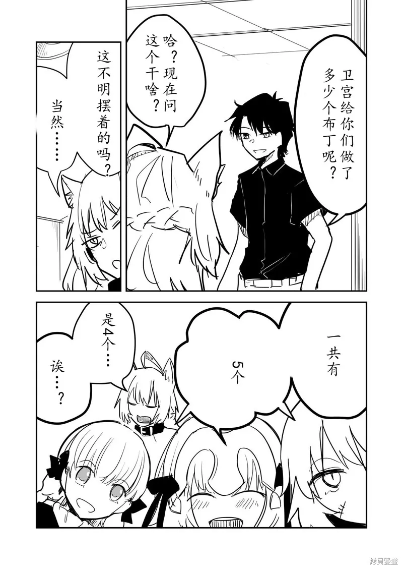 FGO同人合集,第83话,第21张