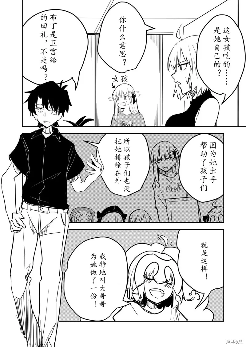 FGO同人合集,第83话,第23张
