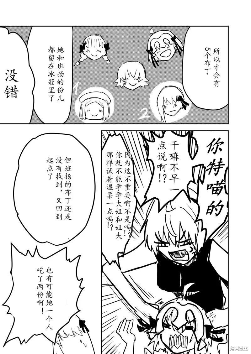 FGO同人合集,第83话,第24张