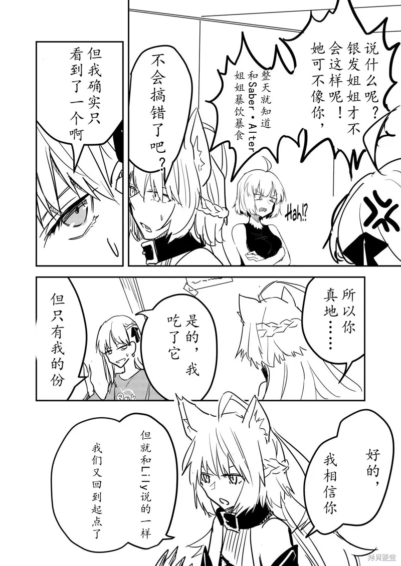 FGO同人合集,第83话,第25张