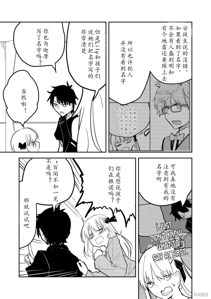 FGO同人合集,第83话,第26张