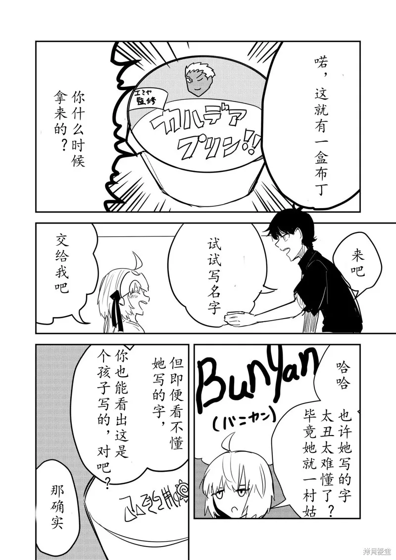FGO同人合集,第83话,第27张
