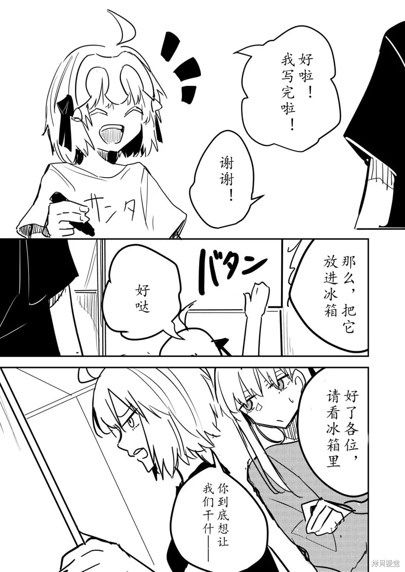 FGO同人合集,第83话,第28张