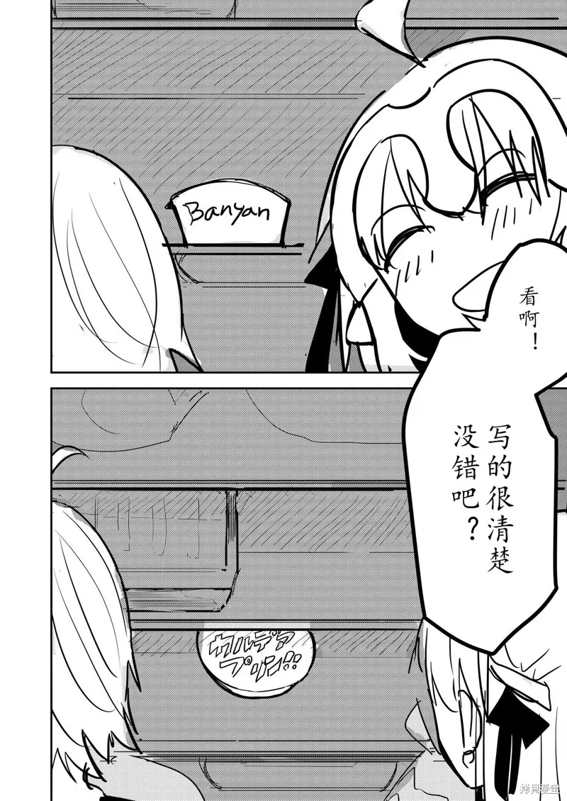 FGO同人合集,第83话,第29张