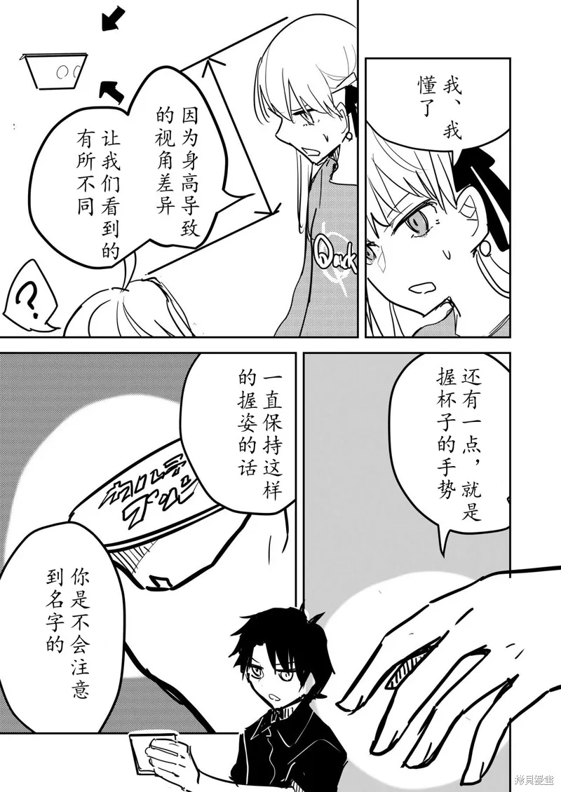 FGO同人合集,第83话,第30张