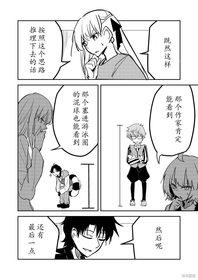 FGO同人合集,第83话,第31张