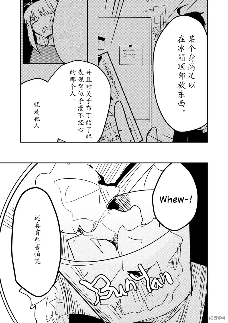 FGO同人合集,第83话,第32张
