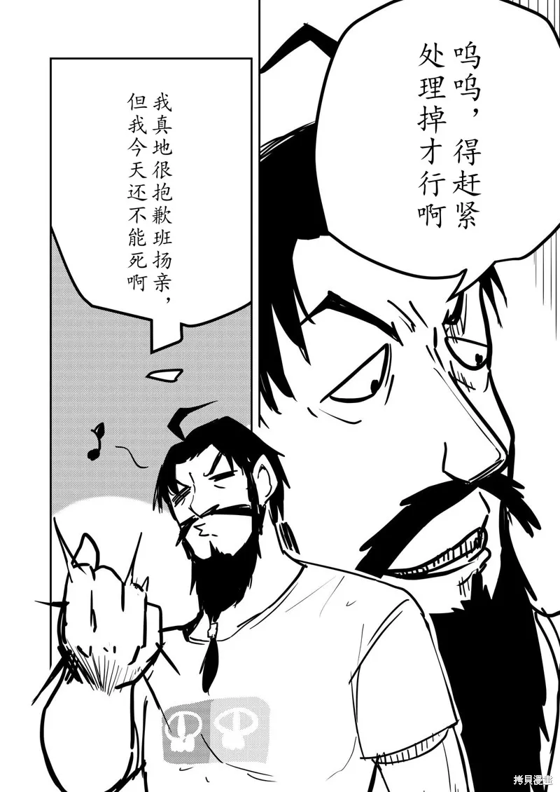 FGO同人合集,第83话,第33张