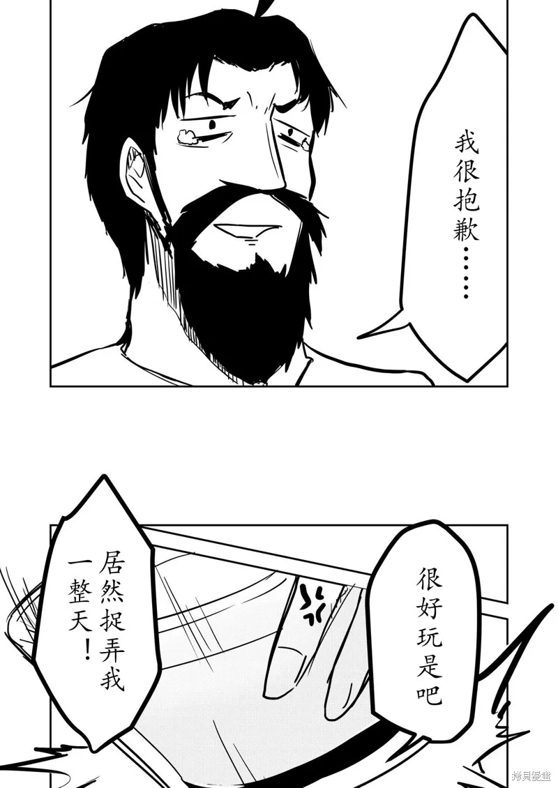 FGO同人合集,第83话,第36张