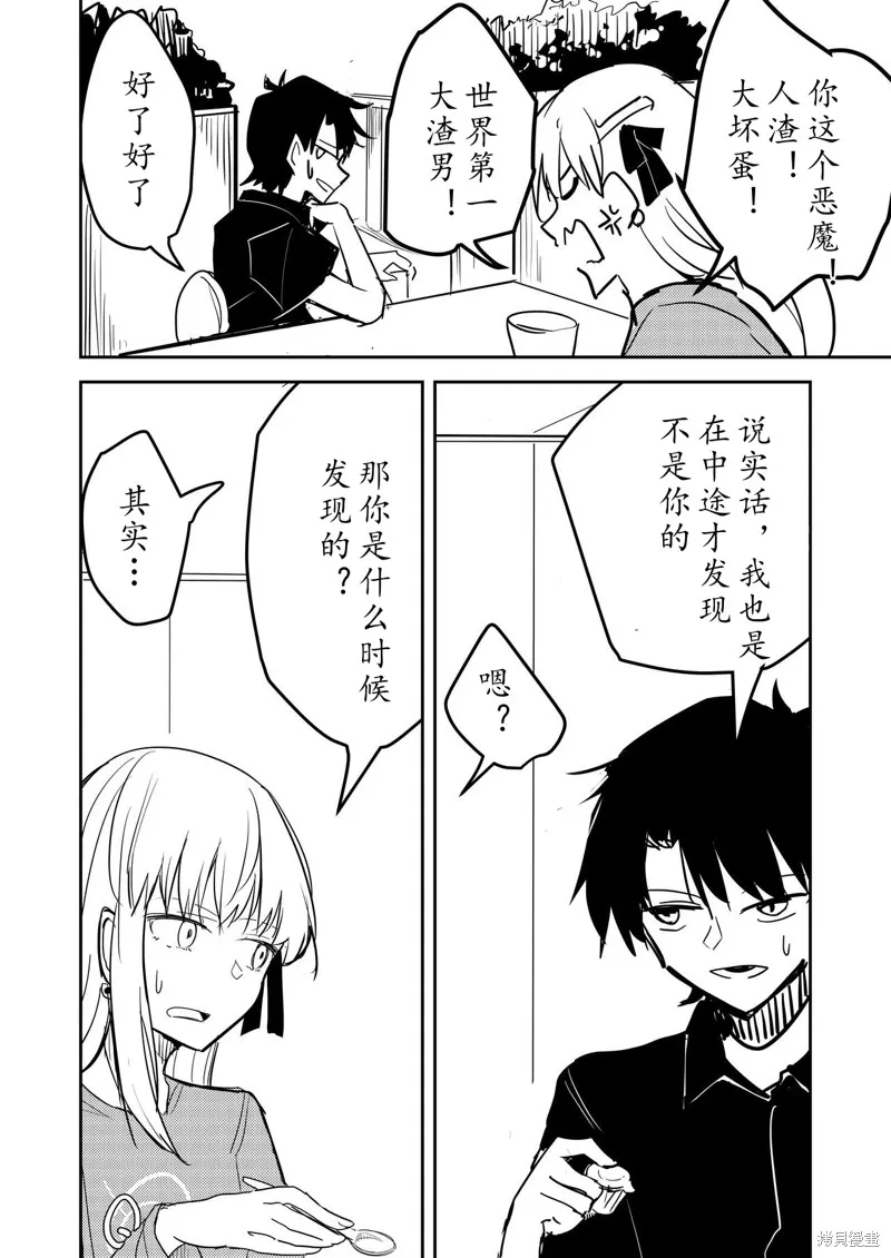 FGO同人合集,第83话,第37张