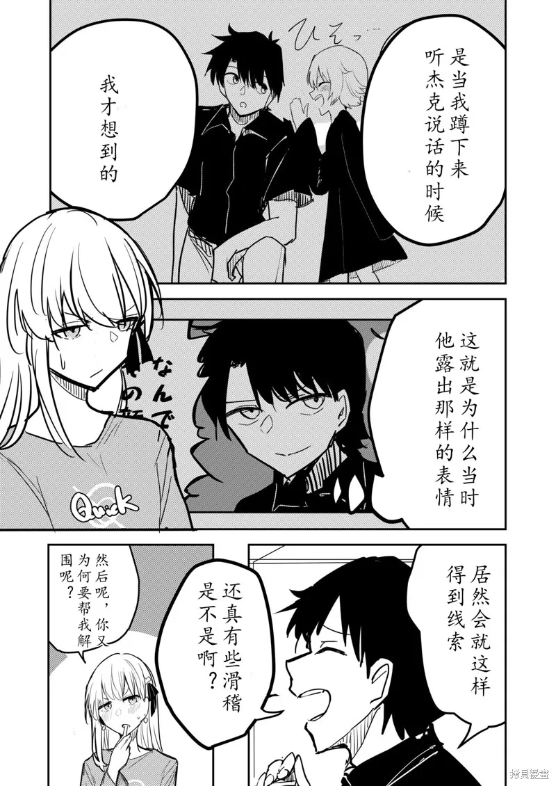 FGO同人合集,第83话,第38张