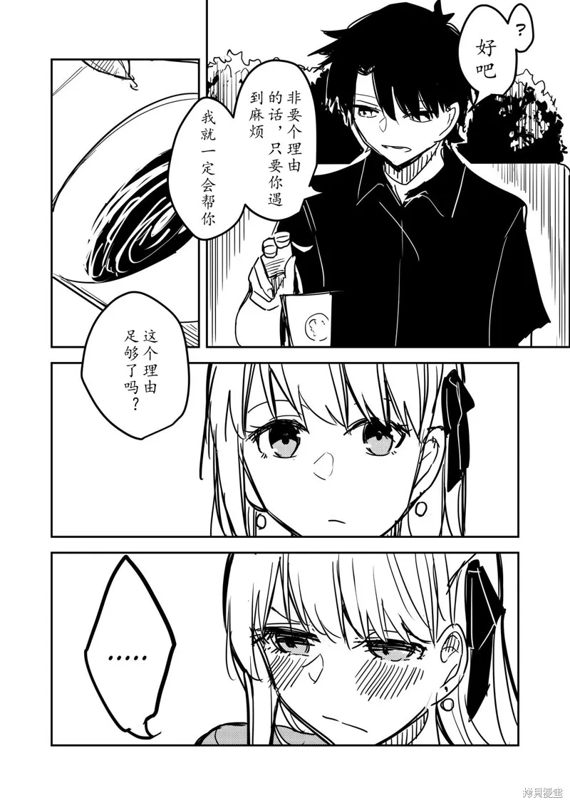 FGO同人合集,第83话,第39张