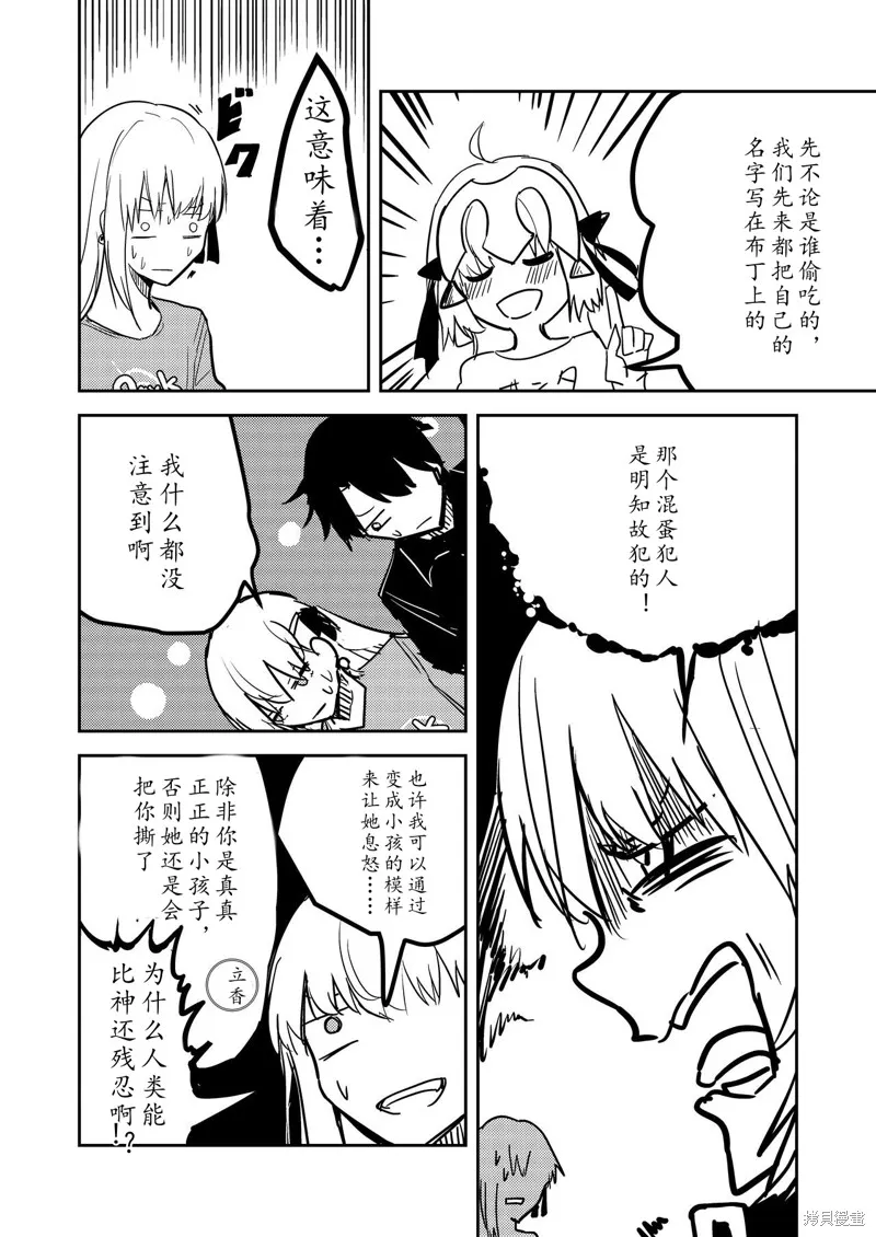 FGO同人合集,第83话,第4张