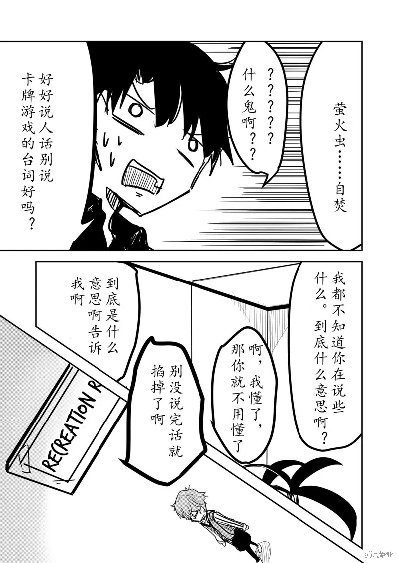 FGO同人合集,第83话,第40张