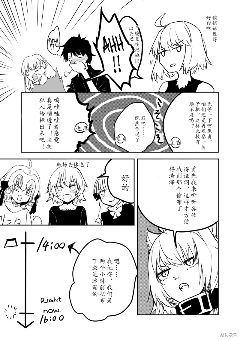 FGO同人合集,第83话,第5张