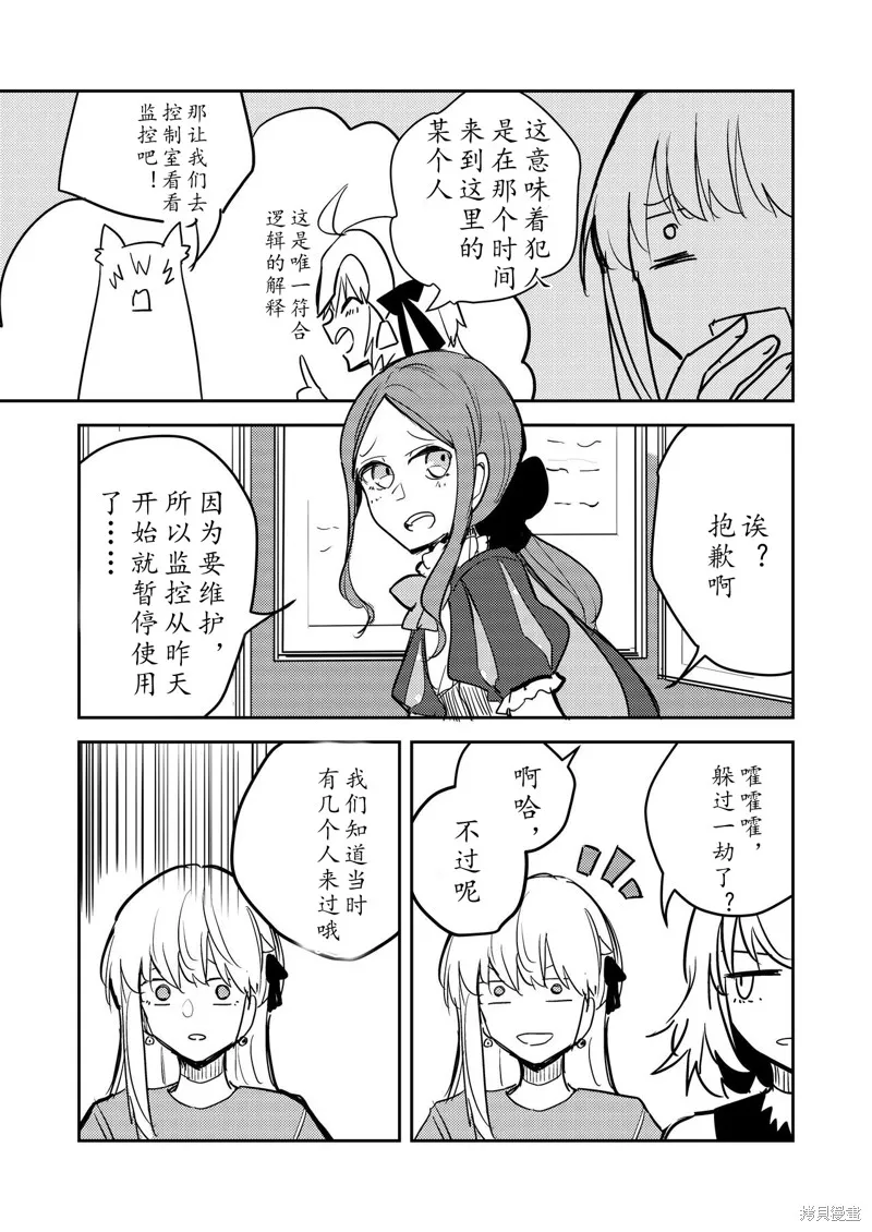 FGO同人合集,第83话,第6张