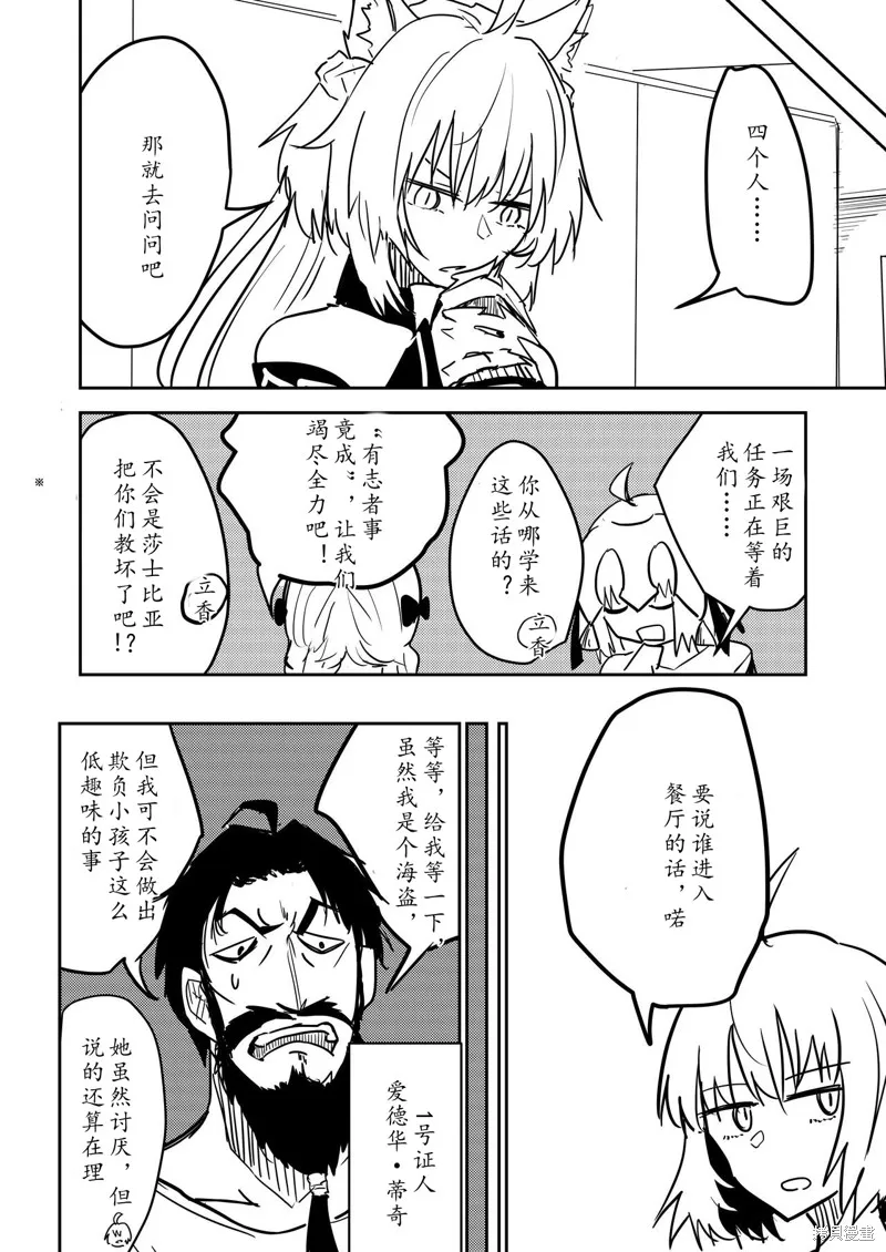 FGO同人合集,第83话,第7张