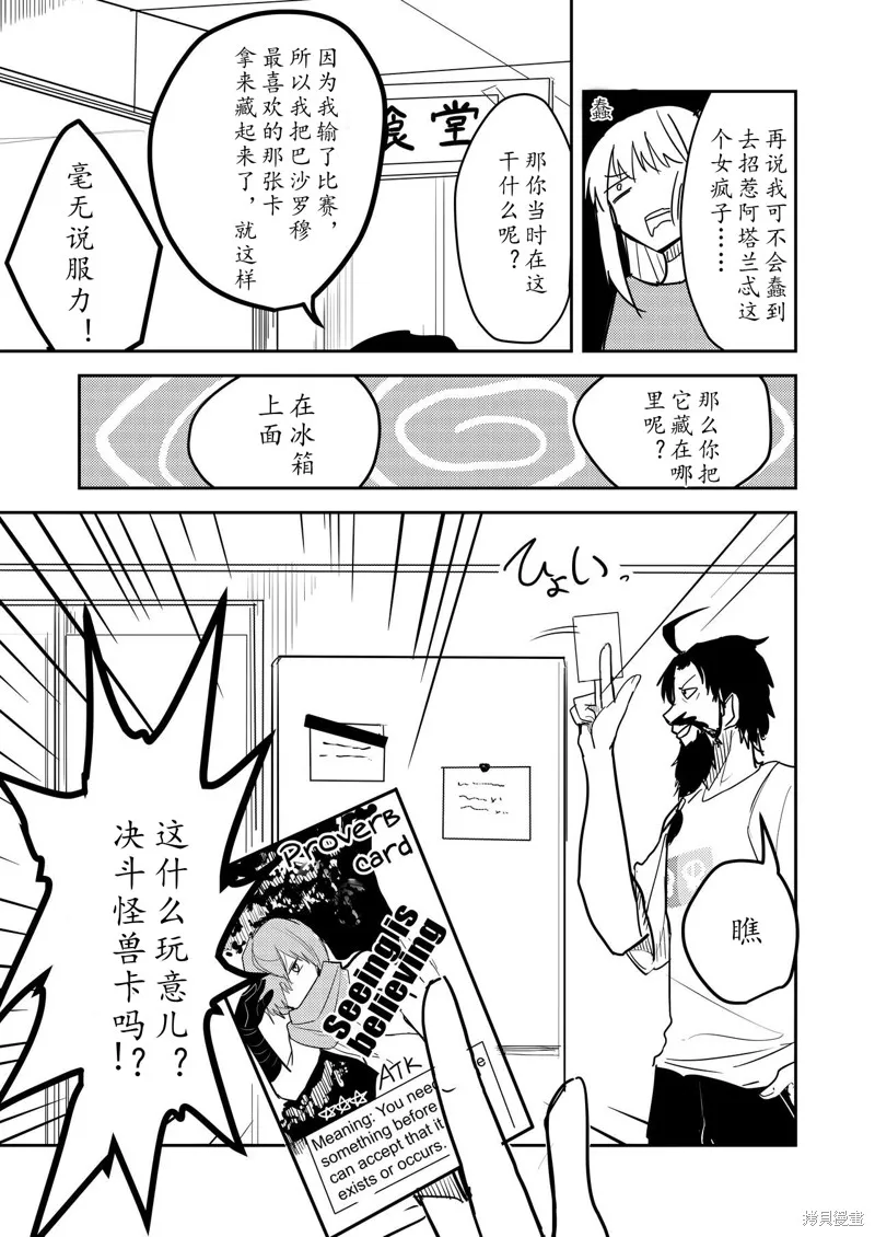 FGO同人合集,第83话,第8张
