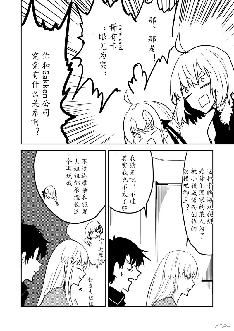 FGO同人合集,第83话,第9张