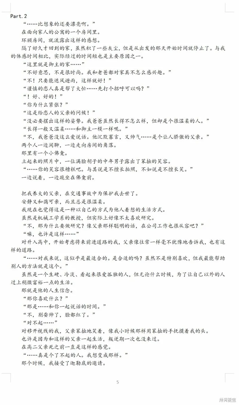FGO同人合集,第64话,第11张