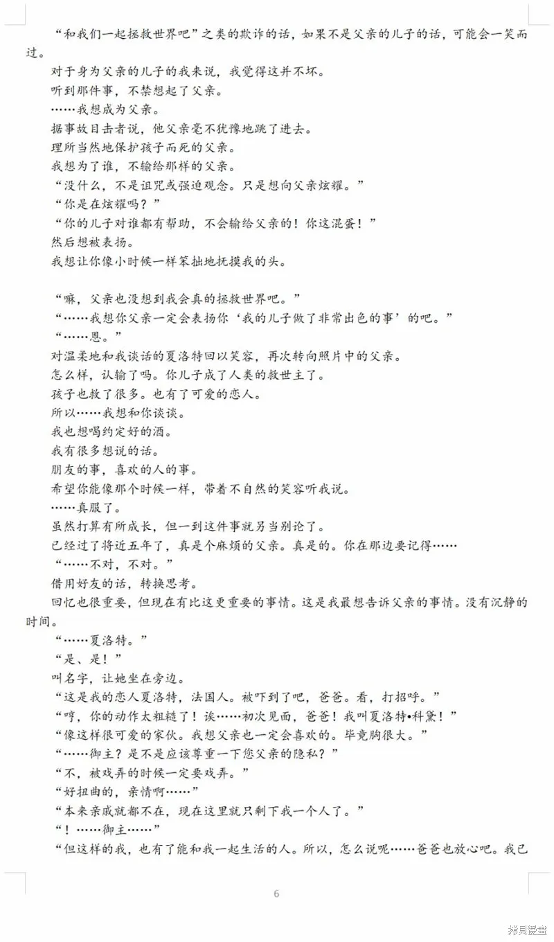 FGO同人合集,第64话,第13张