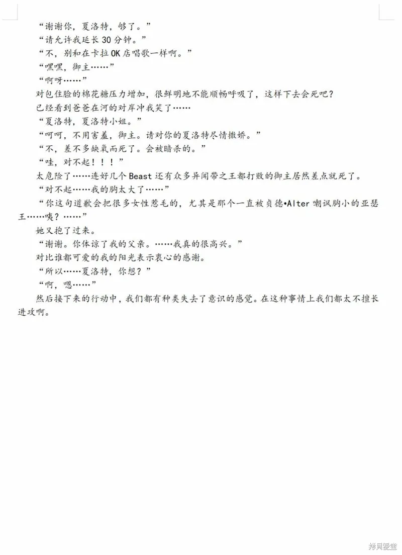 FGO同人合集,第64话,第17张