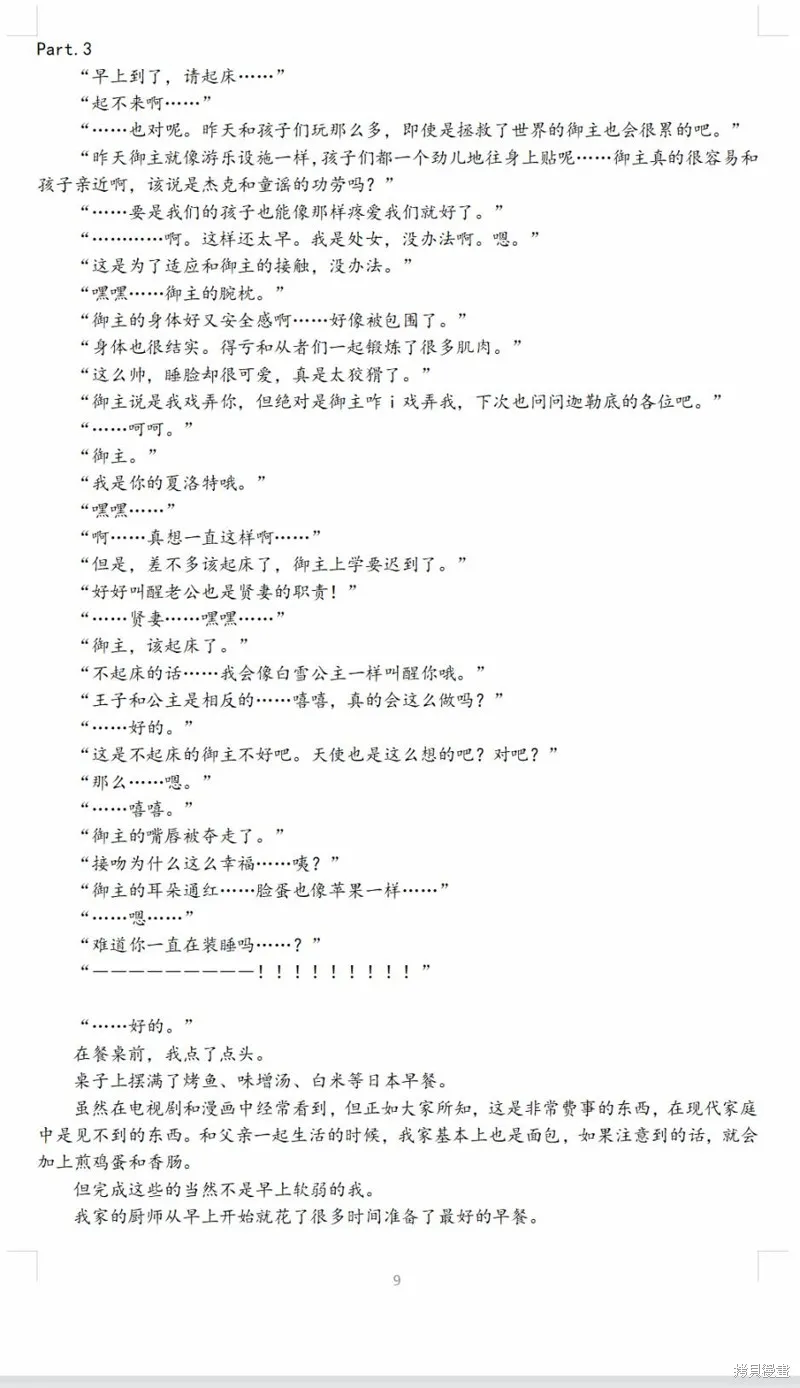 FGO同人合集,第64话,第19张