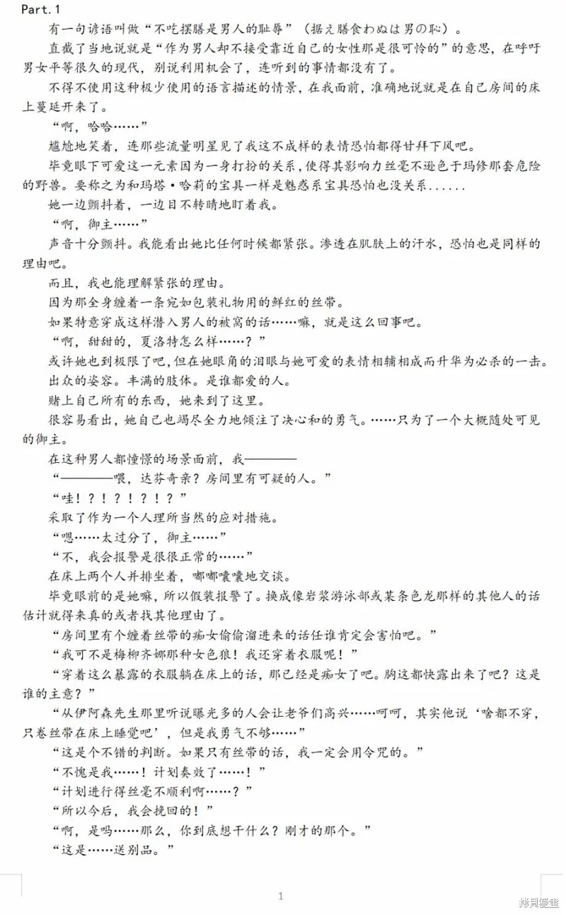 FGO同人合集,第64话,第2张