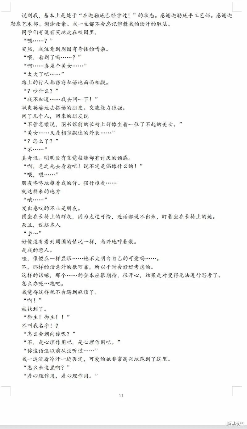 FGO同人合集,第64话,第23张