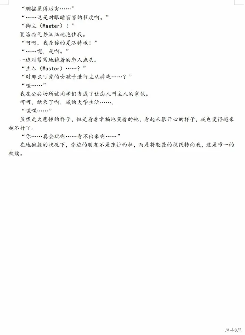 FGO同人合集,第64话,第25张