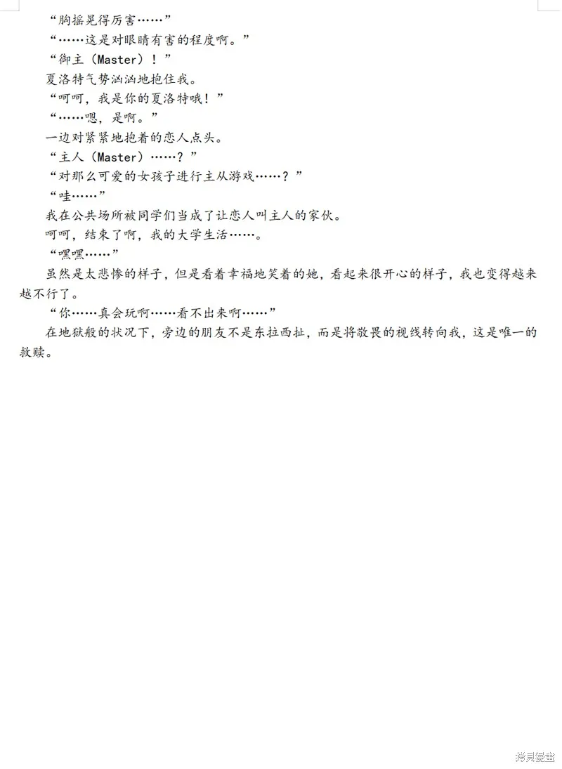 FGO同人合集,第64话,第26张