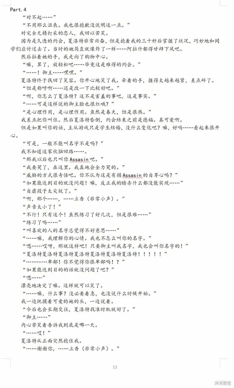 FGO同人合集,第64话,第27张