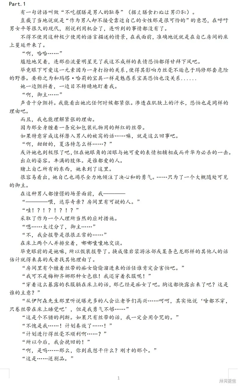 FGO同人合集,第64话,第3张