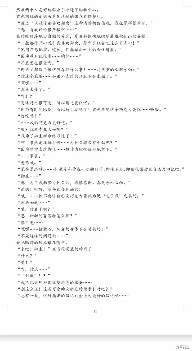 FGO同人合集,第64话,第32张