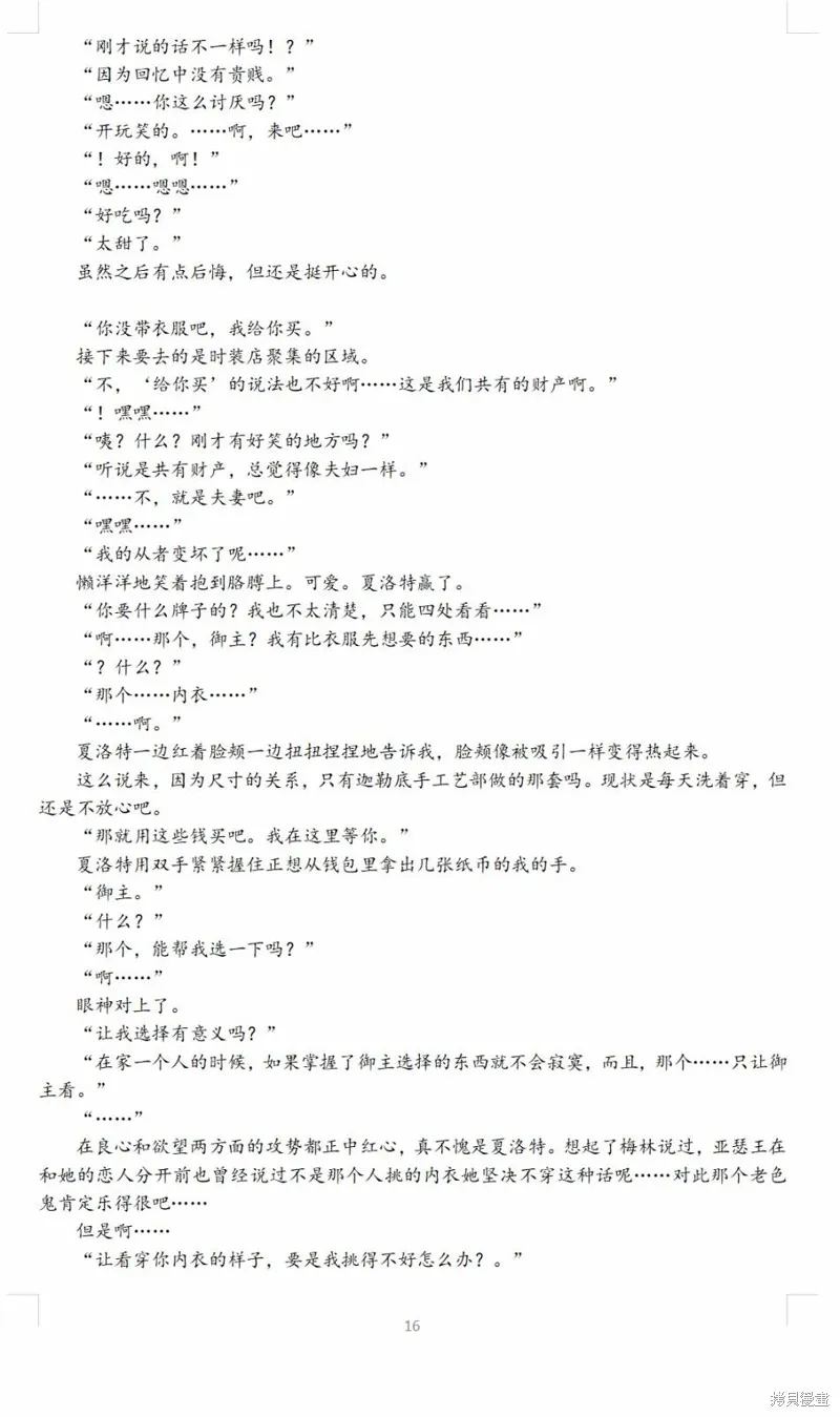 FGO同人合集,第64话,第34张