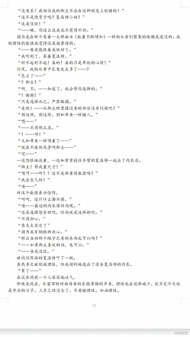 FGO同人合集,第64话,第36张
